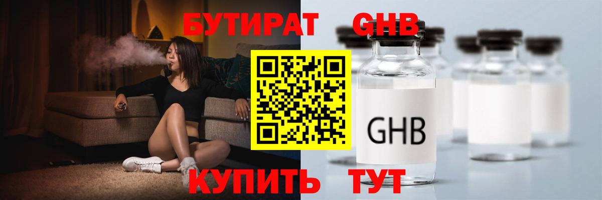 Бутират оксана Губкинский