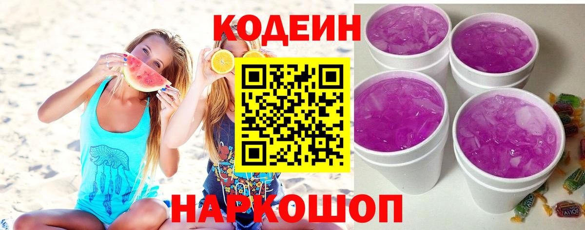 Губкинский  Codein Purple Drank  Вход с VPN 
