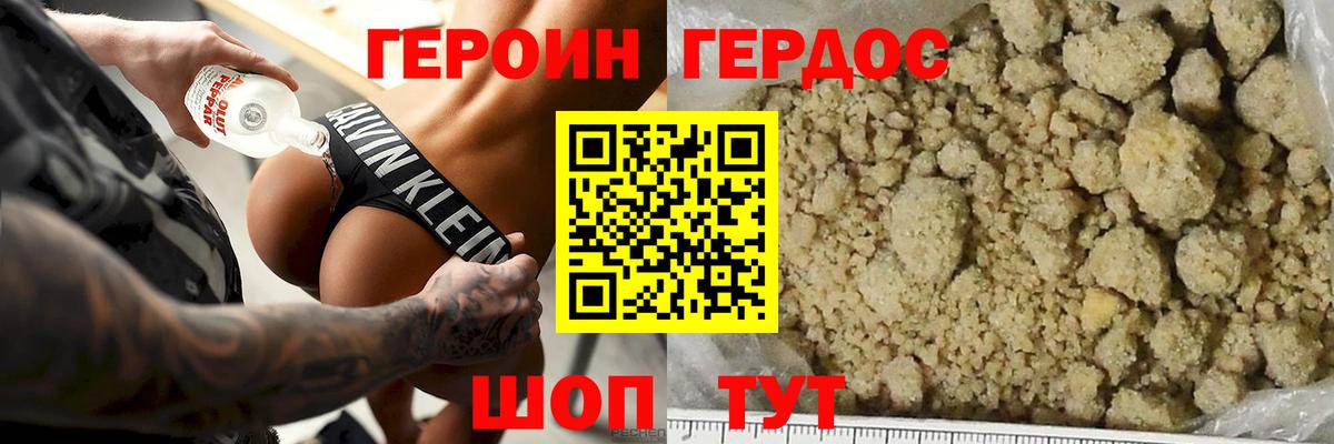 Героин  ГЕРОИН гречка  Вход с VPN  Губкинский 